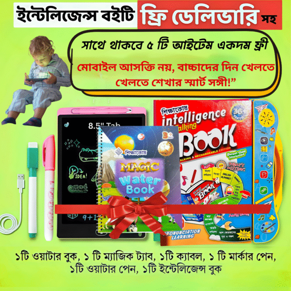 ইন্টেলিজেন্ট বুক