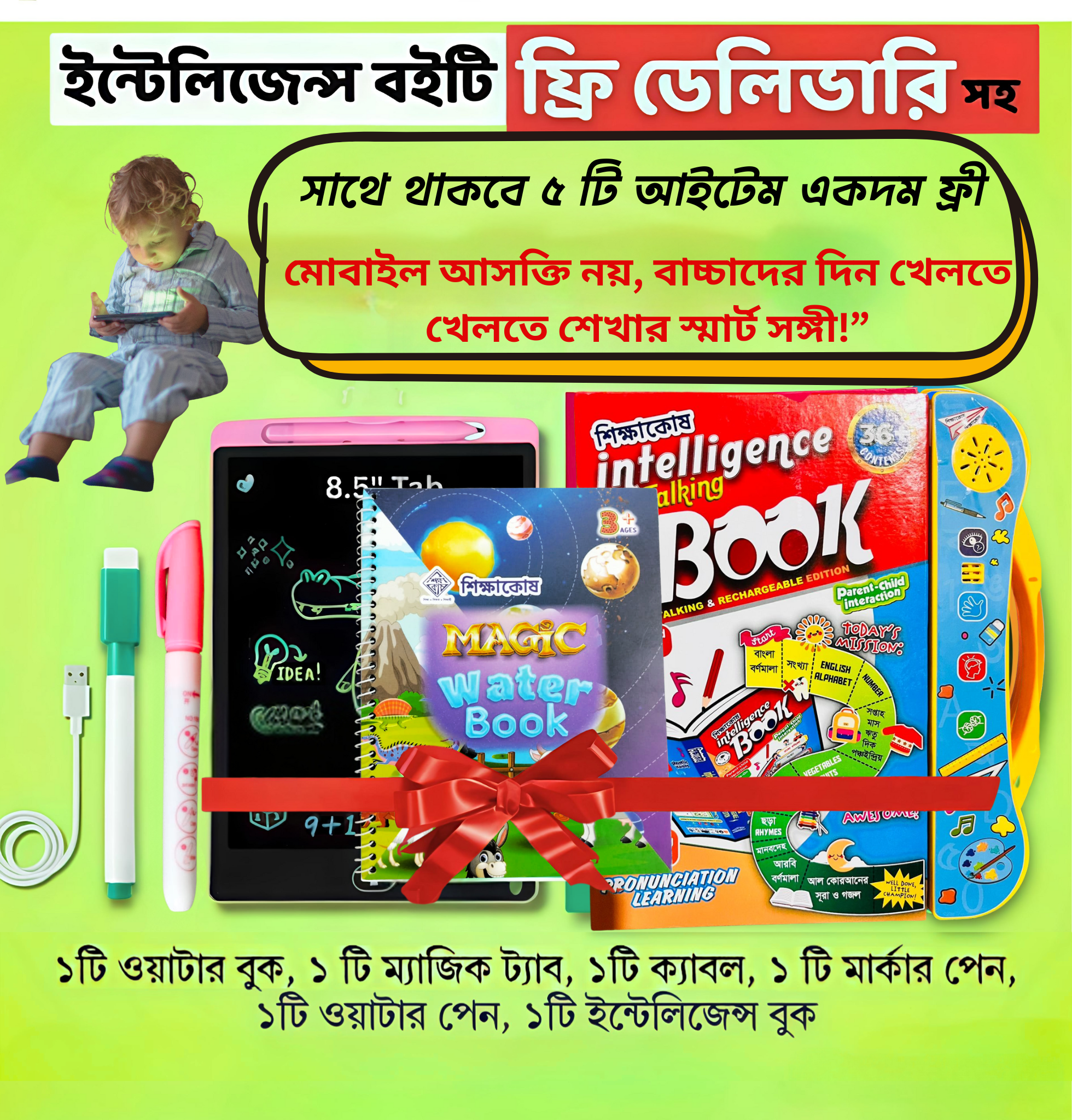 Rechargeable Intelligence Book – Update version 36+ contents, 32 page  আপনার শিশুর স্মার্ট শেখার সেরা সমাধান” - Image 1